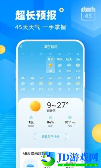 新途天气app